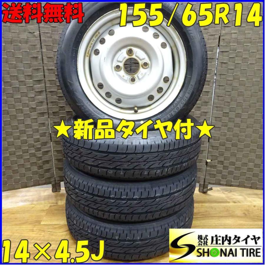 NEXTRY 155/65R14×4.5J 75S サマータイヤ＆鉄ホイール 4本SET 