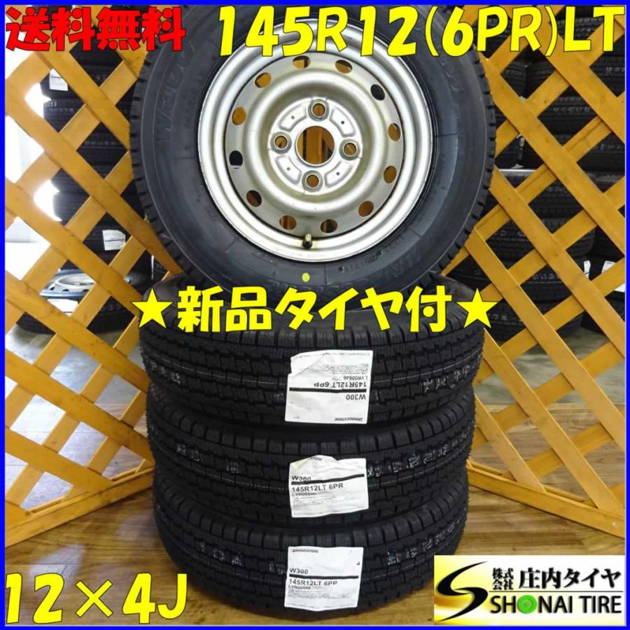 BS W300 145R12LT 6PR 12インチ スタッドレス 4本 2019年製 新品 軽トラ 軽バン等 (VTK120) クレジットカード QR決済可能 BRIDGESTONE（ブリヂストン） 軽トラック・軽バン用 145R12 6PR LT