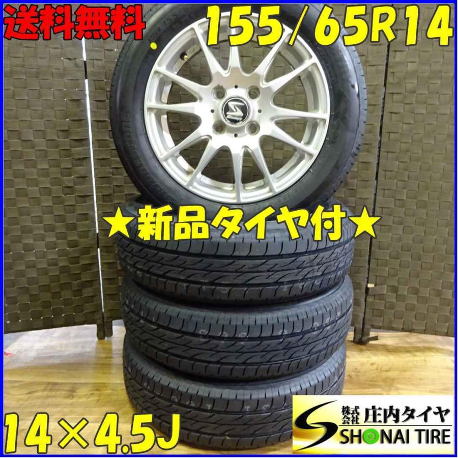 155/65R14 75S サマータイヤ 4本セット NEXTRY 155/65R14×4.5J 75S サマータイヤ＆アルミホイール 4本SET