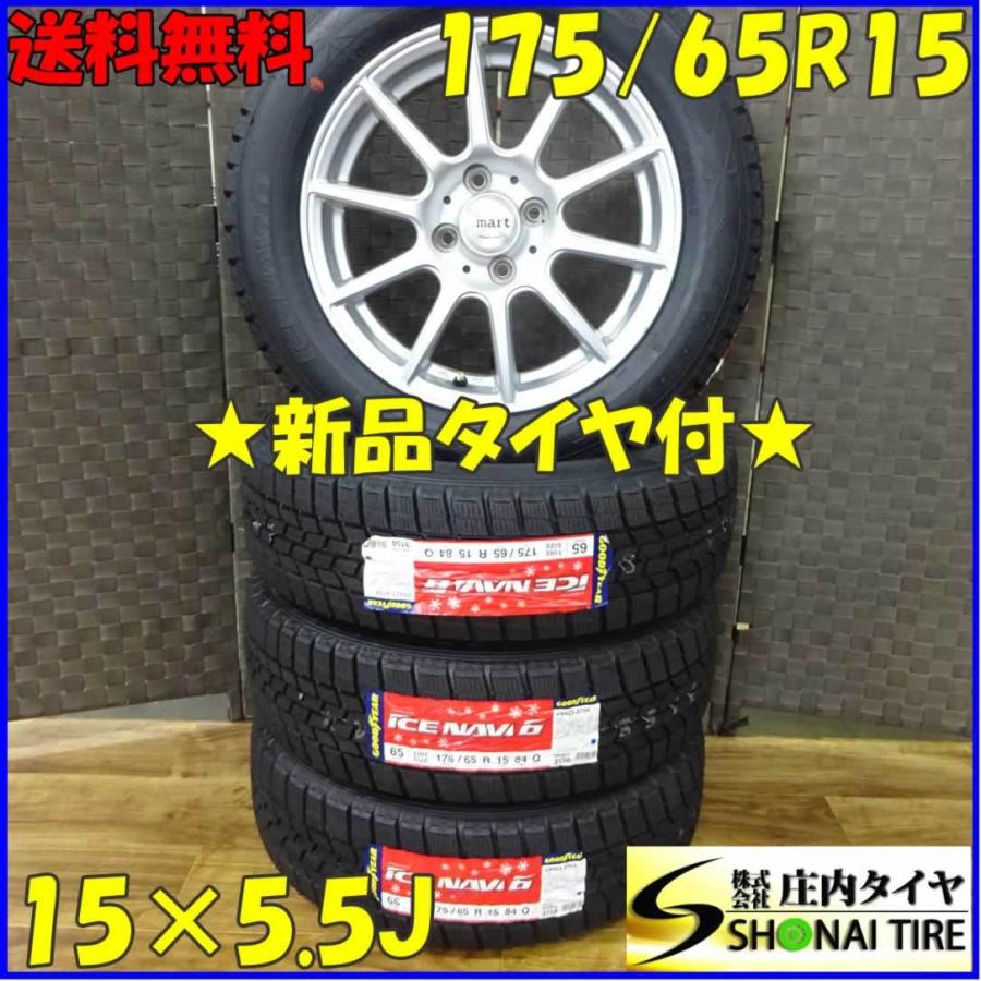 アイスナビ 会社宛 送料無料 175/65R15×5.5J 84Q スタッドレスタイヤ 