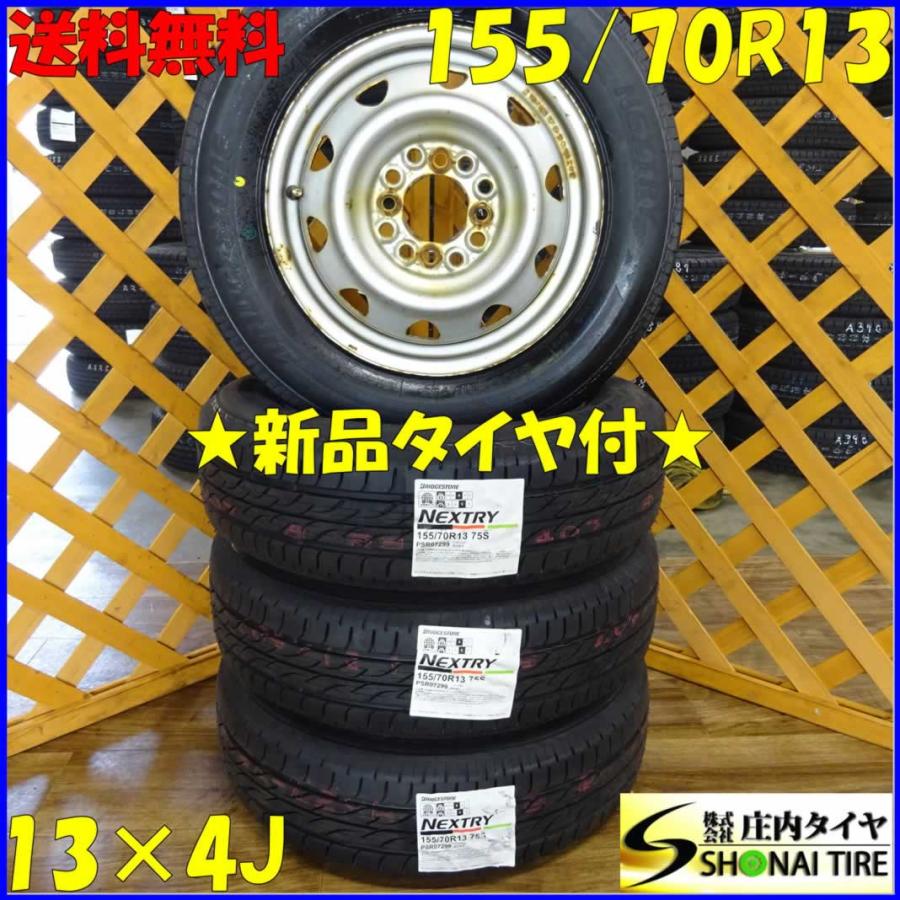 値下げ(値引き不可）　ブリジストン　ネクストリー　155/70R13 　 NEXTRY 軽自動車用 新品サマータイヤ 155/70R13 ブリヂストン製
