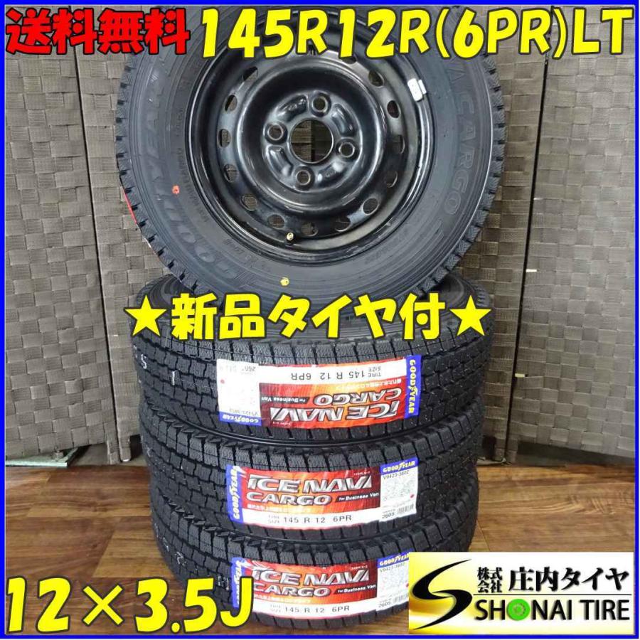 アイスナビ 145R12×3.5J 6PR LT スタッドレスタイヤ＆鉄ホイール 4本 