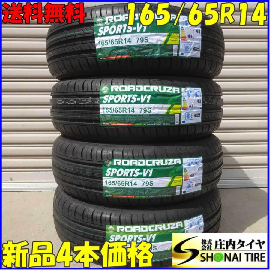 会社宛 送料無料 165/65R14 79S サマータイヤ 4本SET ロードクルーザー 