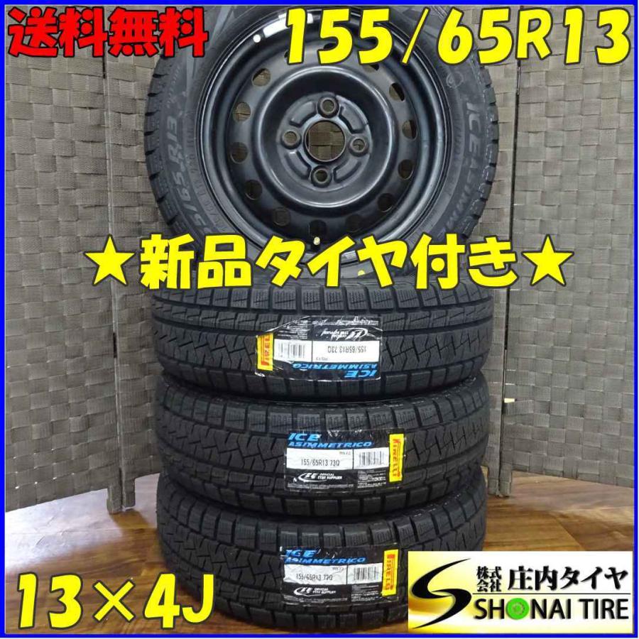 スタッドレスタイヤ155/65R13 ホンダ純正ホイール
