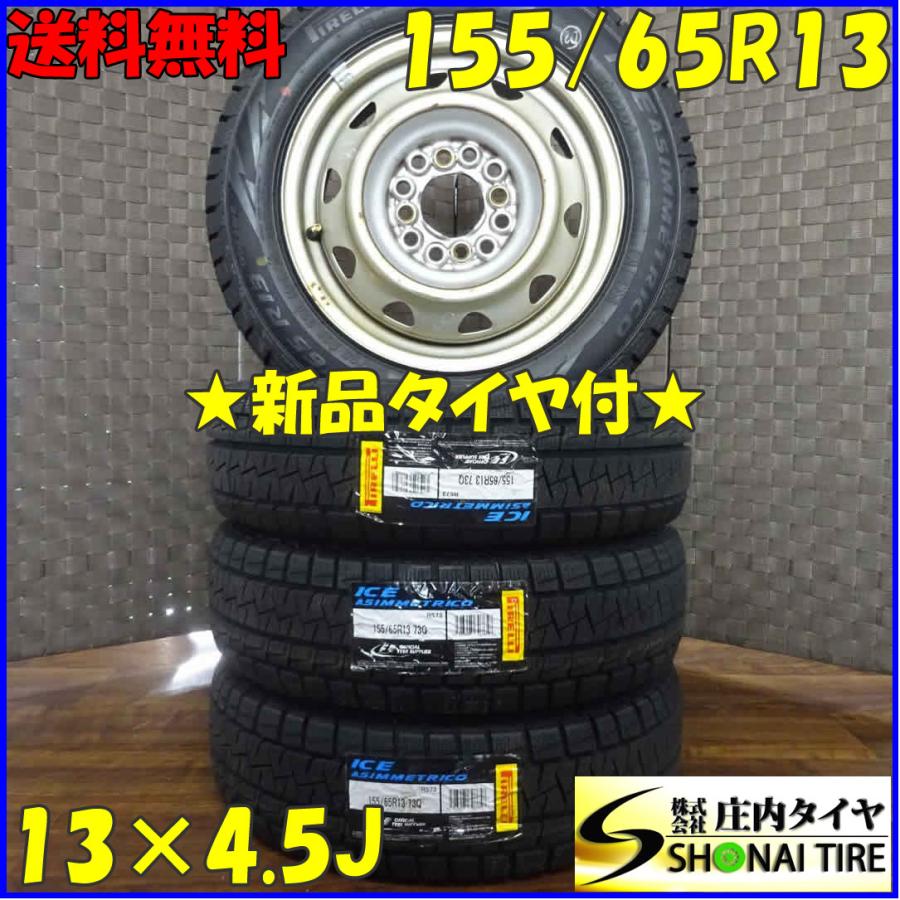 155/65R13×4.5J 73Q スタッドレスタイヤ＆マルチ鉄ホイール 4本SET