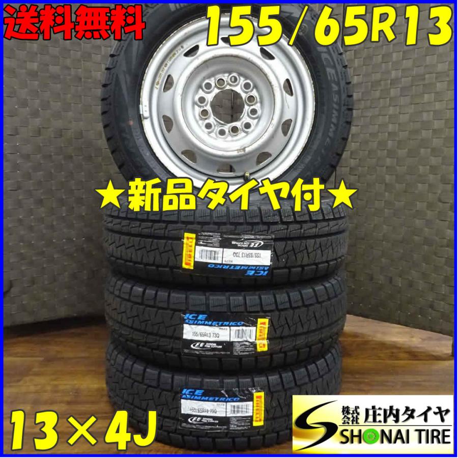 155/65R13スタッドレス 4本 スチールホイル