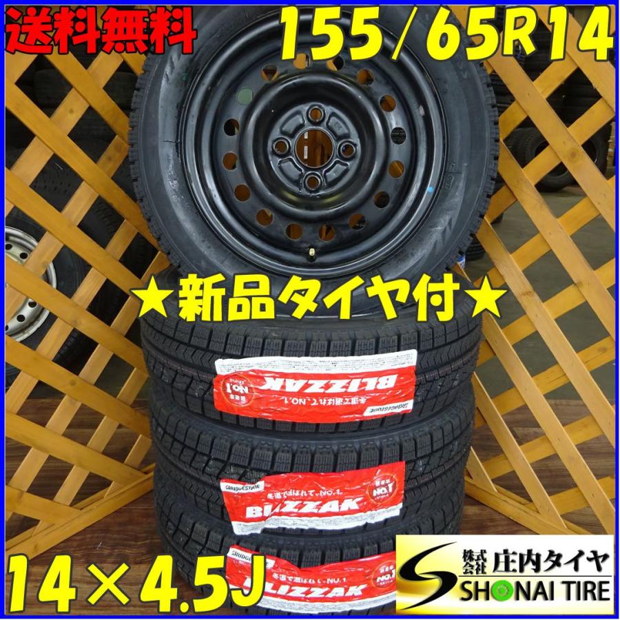 155 65r14 ブリヂストン製 ブリザック Vrx 軽自動車用スタッドレスタイヤ 19年製 4本送料込み価格 スチールホイール付 庄内タイヤ 通販 Paypayモール