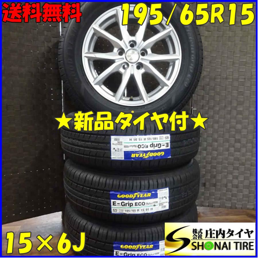 Efficient Grip 会社宛 送料無料 195/65R15×6J 91H サマータイヤ 