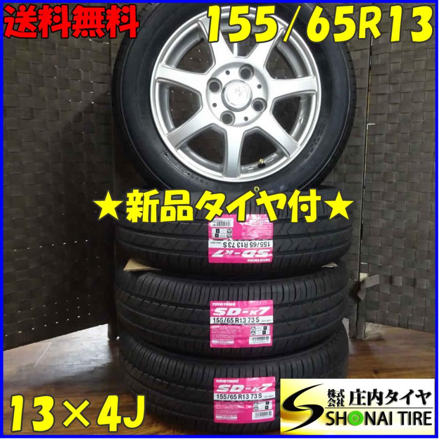 四本）タイヤホイールセット155/65R13 73S 2020年製