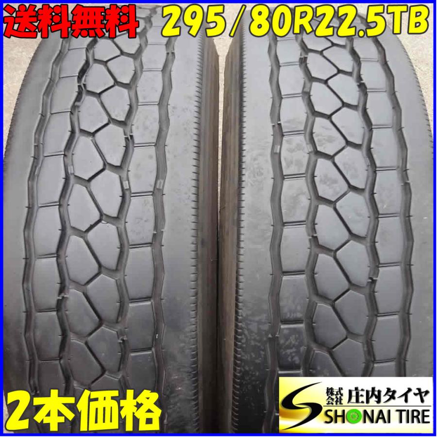 エコピア 295/80R22.5 153/150 TB サマータイヤ 2本SET ブリヂストン 