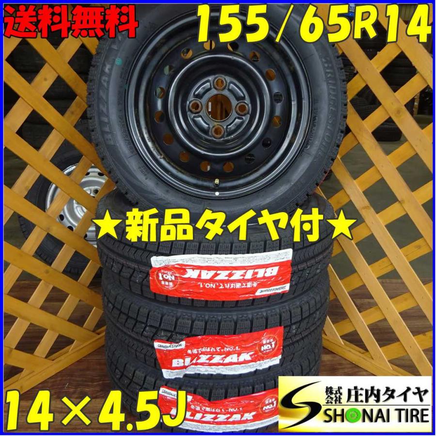 ブリザック VRX 155/65R14 ブリヂストン製 軽自動車用スタッドレス 