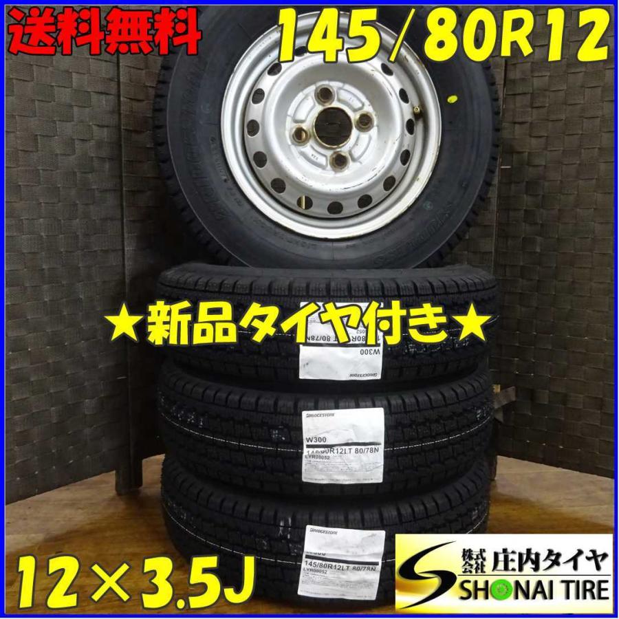 BRIDGESTONE（ブリヂストン） 145/80R12×3.5J 80/78 LT スタッドレス 