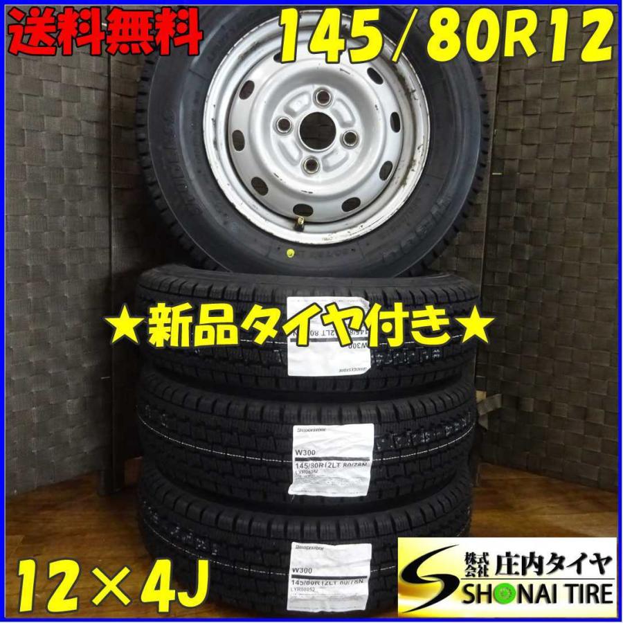 BRIDGESTONE 145/80R12 スタッドレスタイヤ鉄ホイール付き4本
