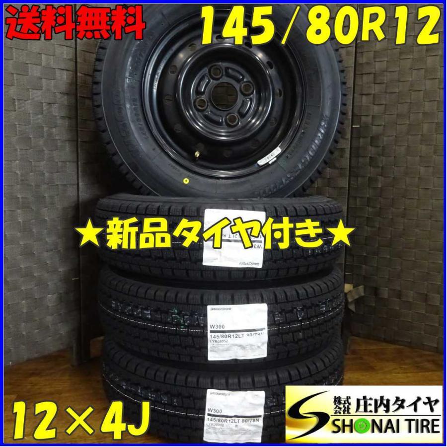BRIDGESTONE（ブリヂストン） 145/80R12×4J 80/78 LT スタッドレス