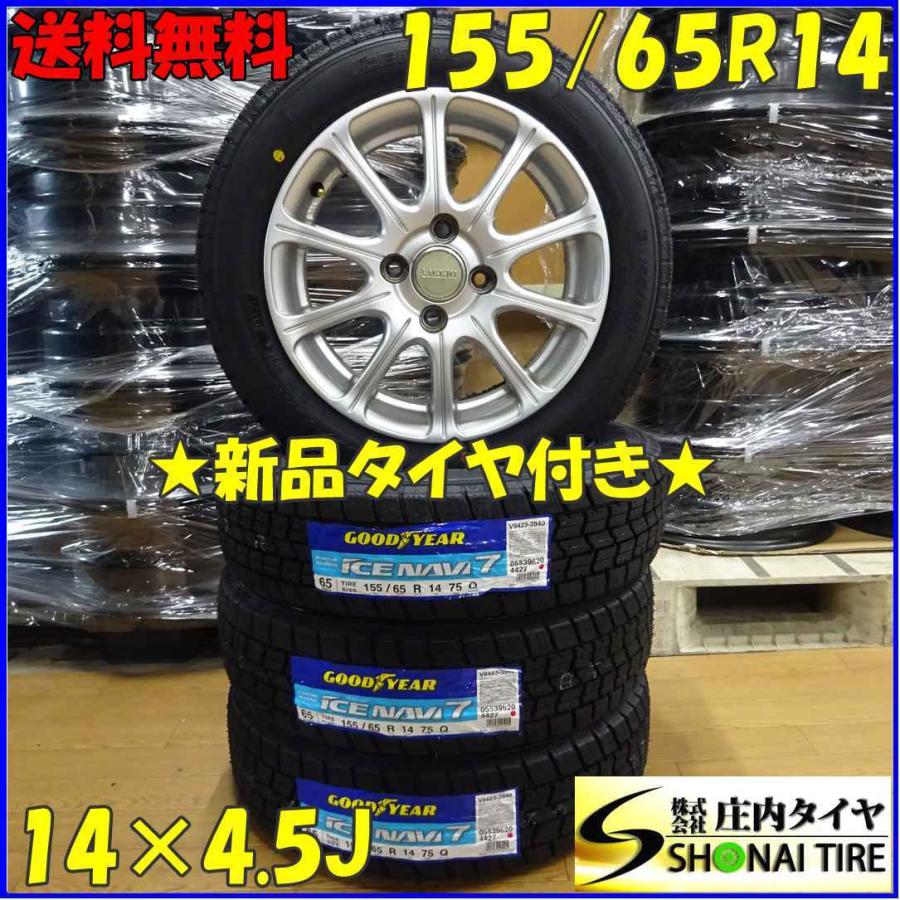 アイスナビ 155/65R14×5.5J 75Q スタッドレスタイヤ＆アルミホイール 4 