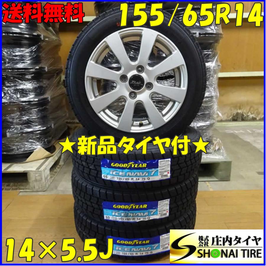 アイスナビ 155/65R14×5.5J 75Q スタッドレスタイヤ&アルミ アイスナビ 155/65R14×5.5J 75Q スタッドレスタイヤ&アルミ