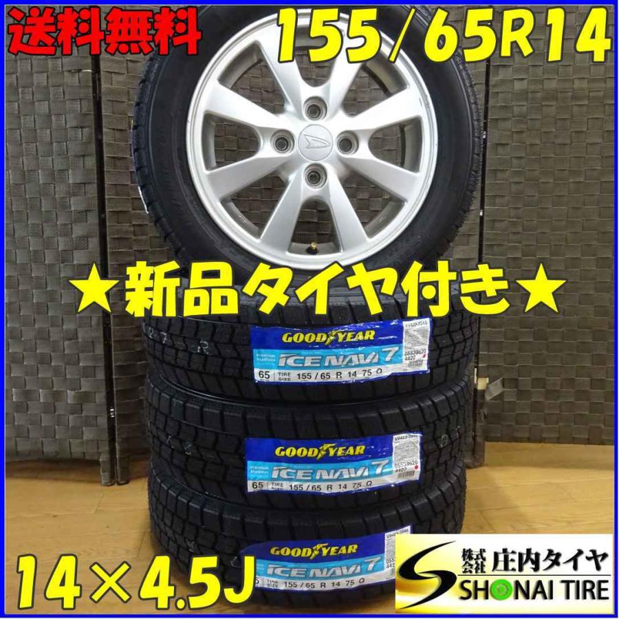 155/65R14×4.5J 75Q スタッドレスタイヤ＆ダイハツ純正アルミ 