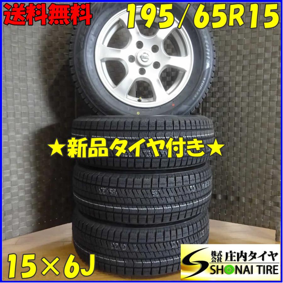 ブリザック VRX2 会社宛 送料無料 195/65R15×6J 91S スタッドレス
