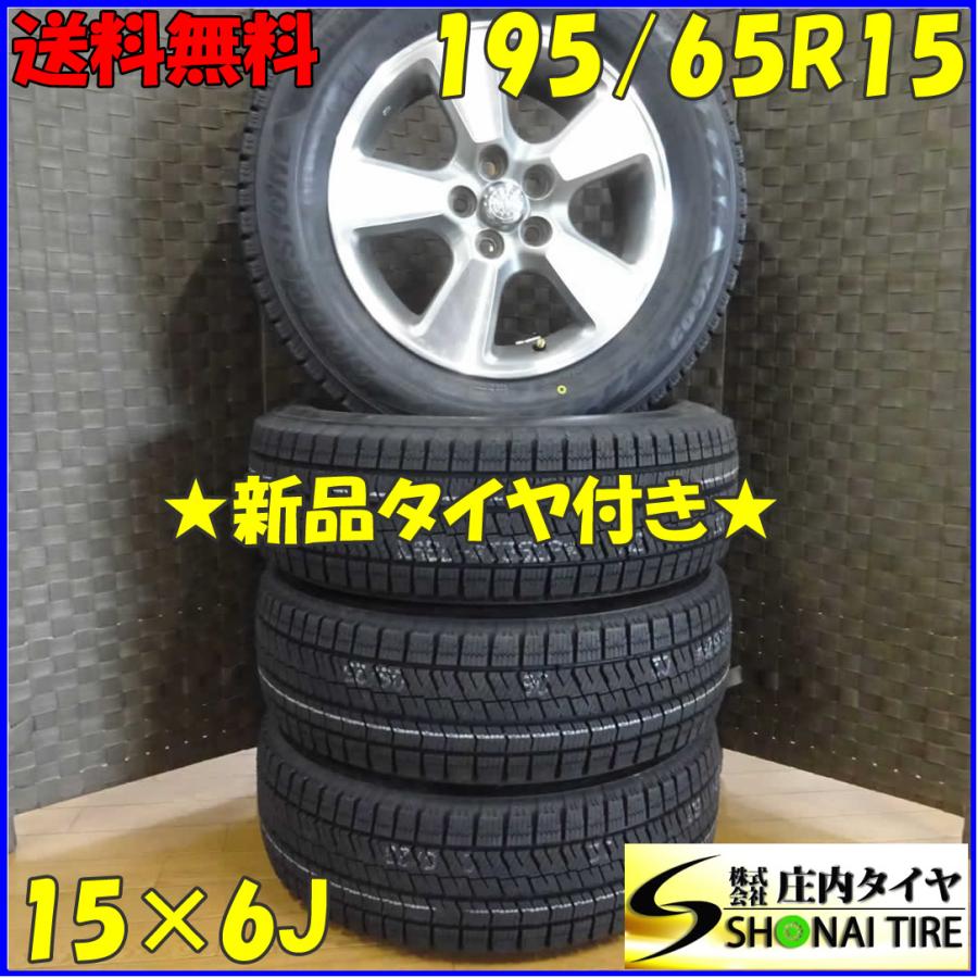 ブリザック VRX2 会社宛 送料無料 195/65R15×6J 91S スタッドレス