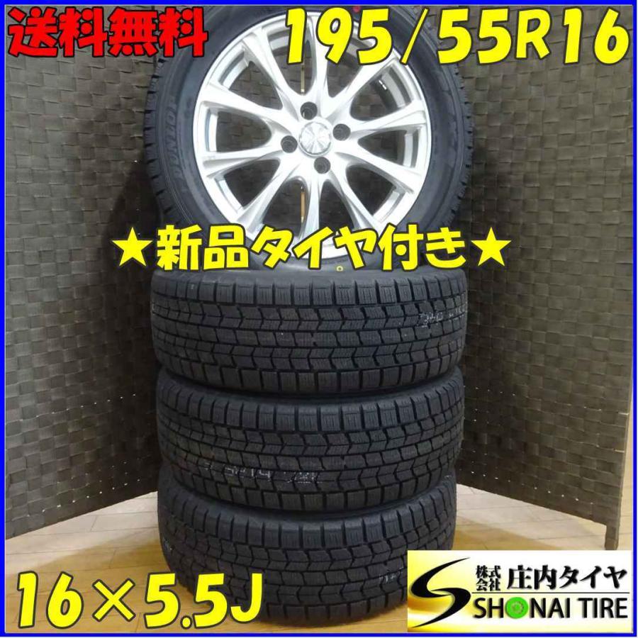DSX-2 会社宛 送料無料 195/55R16×5.5J 87Q スタッドレスタイヤ DSX-2 会社宛 送料無料 195/55R16×5.5J 87Q スタッドレスタイヤ