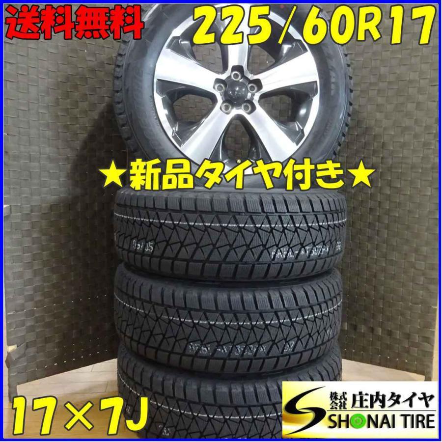 ブリザック DM-V2 会社宛 送料無料 225/60R17×7J 99S スタッドレス 
