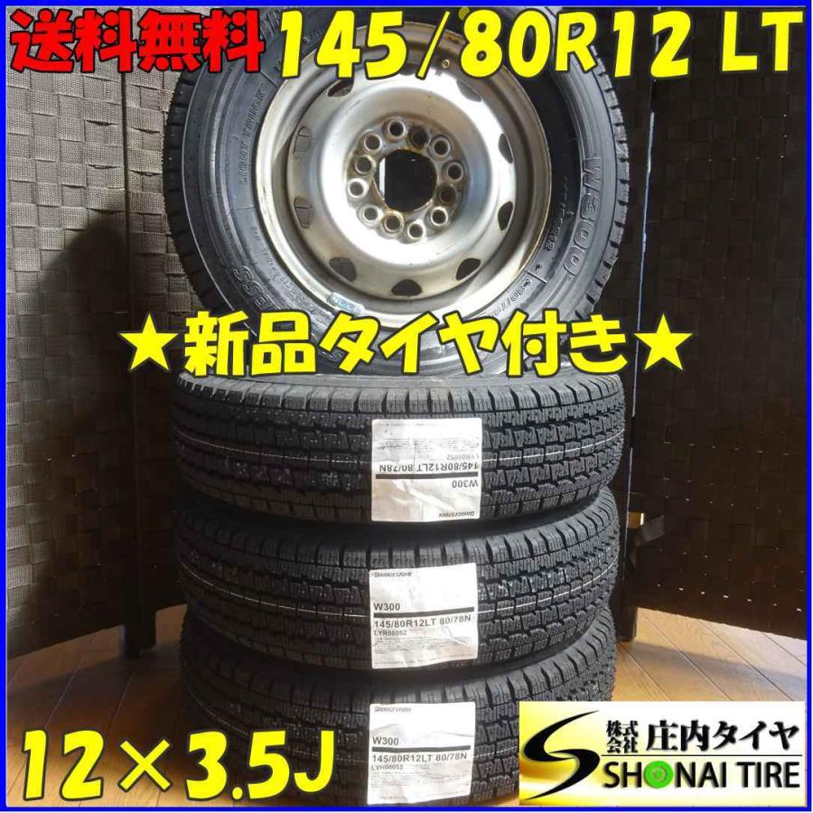 BRIDGESTONE（ブリヂストン） ◇新品4本SET!◇NO,A8187-8◇会社宛 送料 