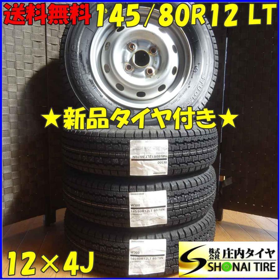 BRIDGESTONE（ブリヂストン） 145/80R12×4J 80/78 LT スタッドレス