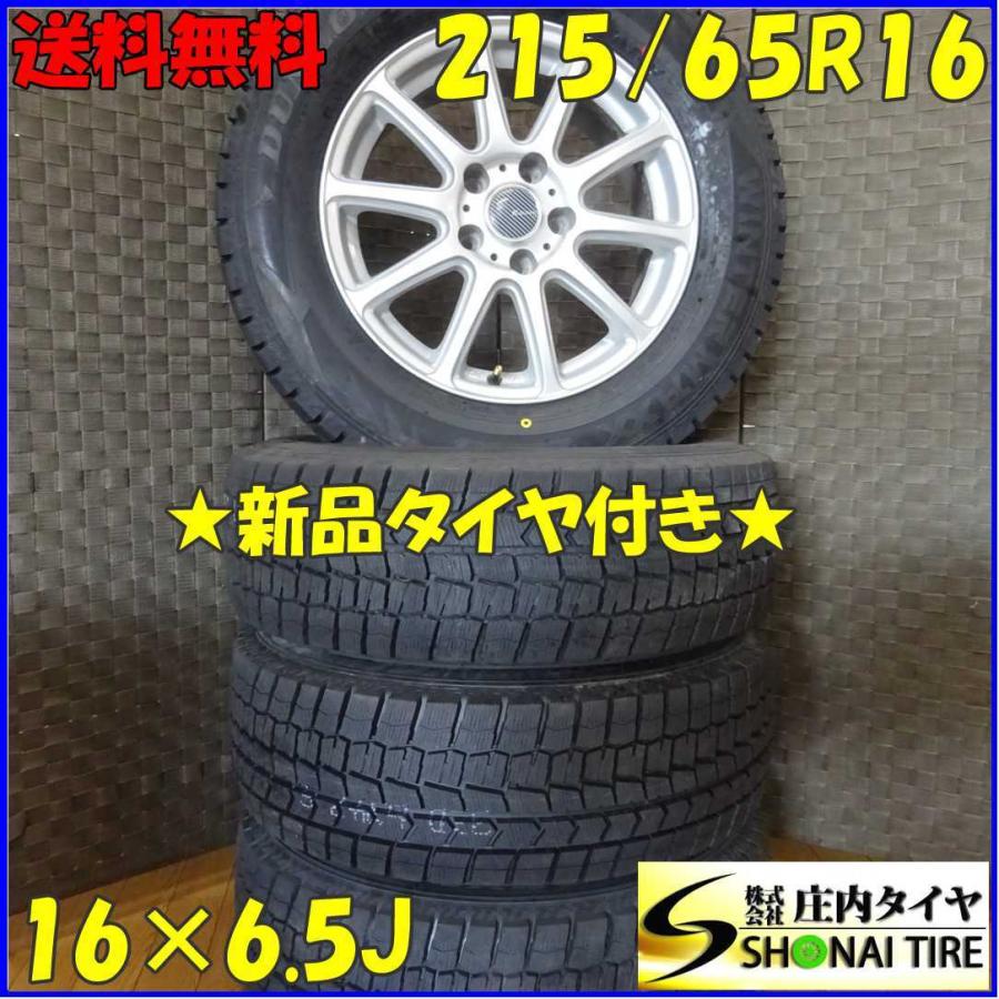 WINTER MAXX 02 会社宛 送料無料 215/65R16×6.5J 98S スタッドレス 