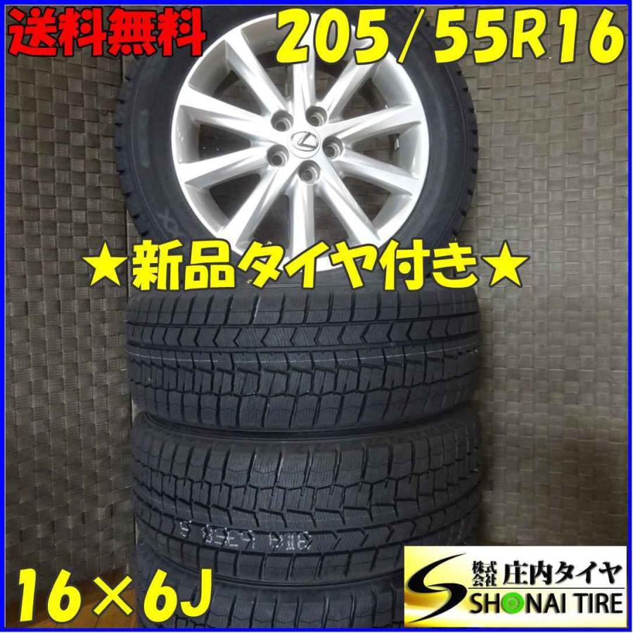 WINTER MAXX 02 会社宛 送料無料 205/55R16×6J 91S スタッドレスタイヤ 