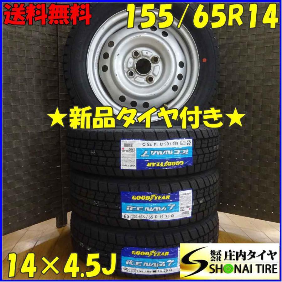 自動車 グッドイヤー アイスナビ7 スタッドレス 155/65R14 4本 2021年製