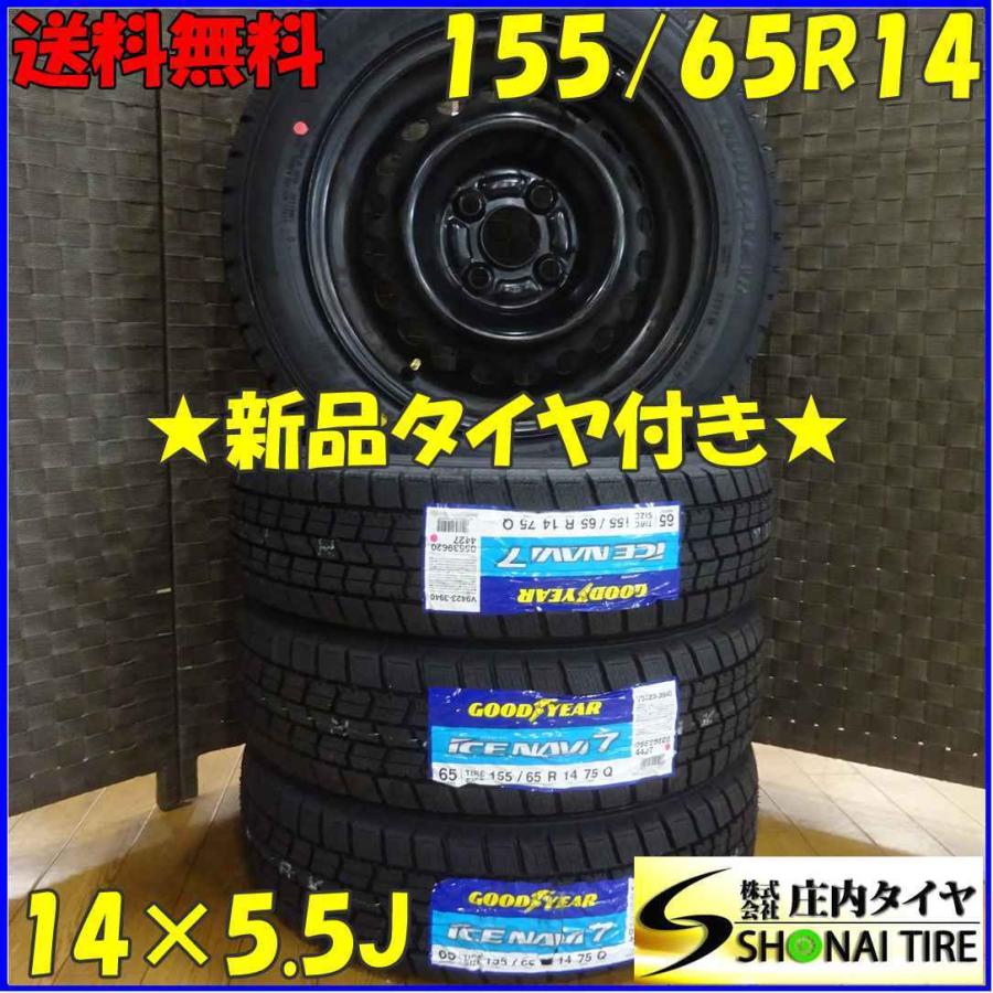 155/65R14スタッドレスホンダ純正鉄ホイール付き4本セット