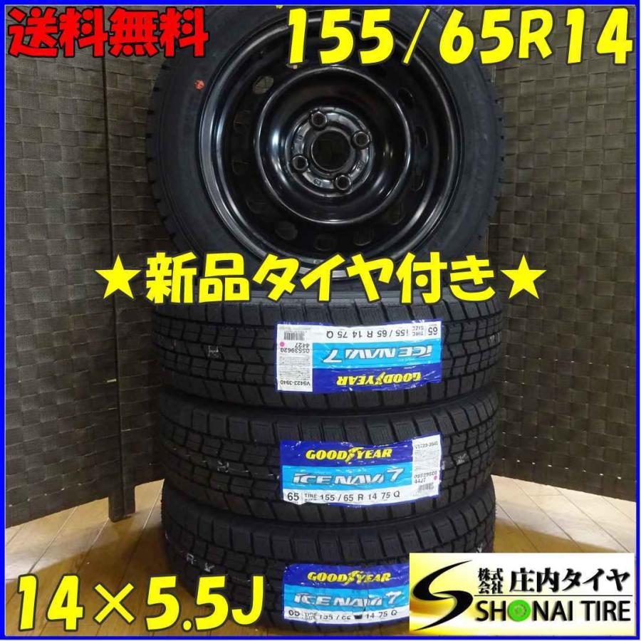 アイスナビ 155/65R14×5.5J 75Q スタッドレスタイヤ＆ホンダ純正 鉄 