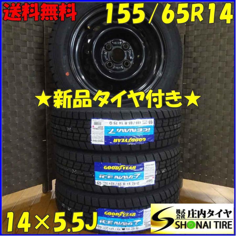 アイスナビ 155/65R14×5.5J 75Q スタッドレスタイヤ＆ホンダ純正 鉄 