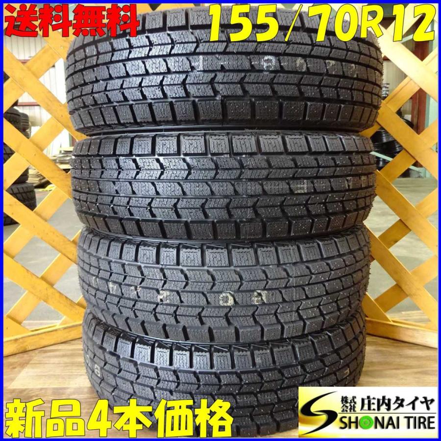 155 70r12 未使用品スタッドレス Dunlop ダンロップ製 Dsx 2 4本価格 軽自動車各種 庄内タイヤ 通販 Paypayモール