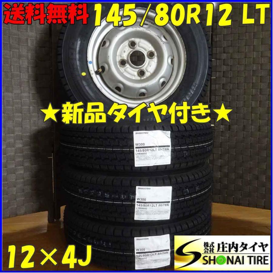Tweety！ブリヂストン 145/80R12 80/78LTW3004本 BRIDGESTONE（ブリヂストン） 145/80R12×4J 80/78 LT スタッドレス