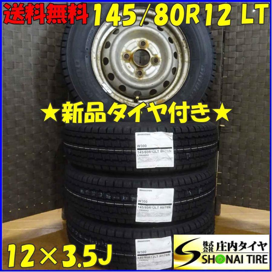 BRIDGESTONE（ブリヂストン） 145/80R12×3.5J 80/78 LT スタッドレス 