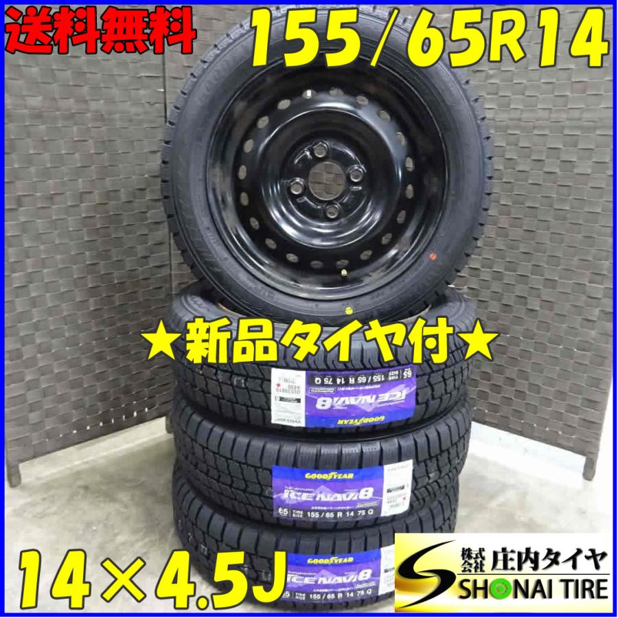 最新海外 155 65r14 4 5j 75q スタッドレスタイヤ ホンダ純正 鉄ホール 4本set グッドイヤー アイスナビ 8 21年製 庄内 タイヤ 通販 Paypayモール 売りアウトレット Danischulz Diorvett Com Ec