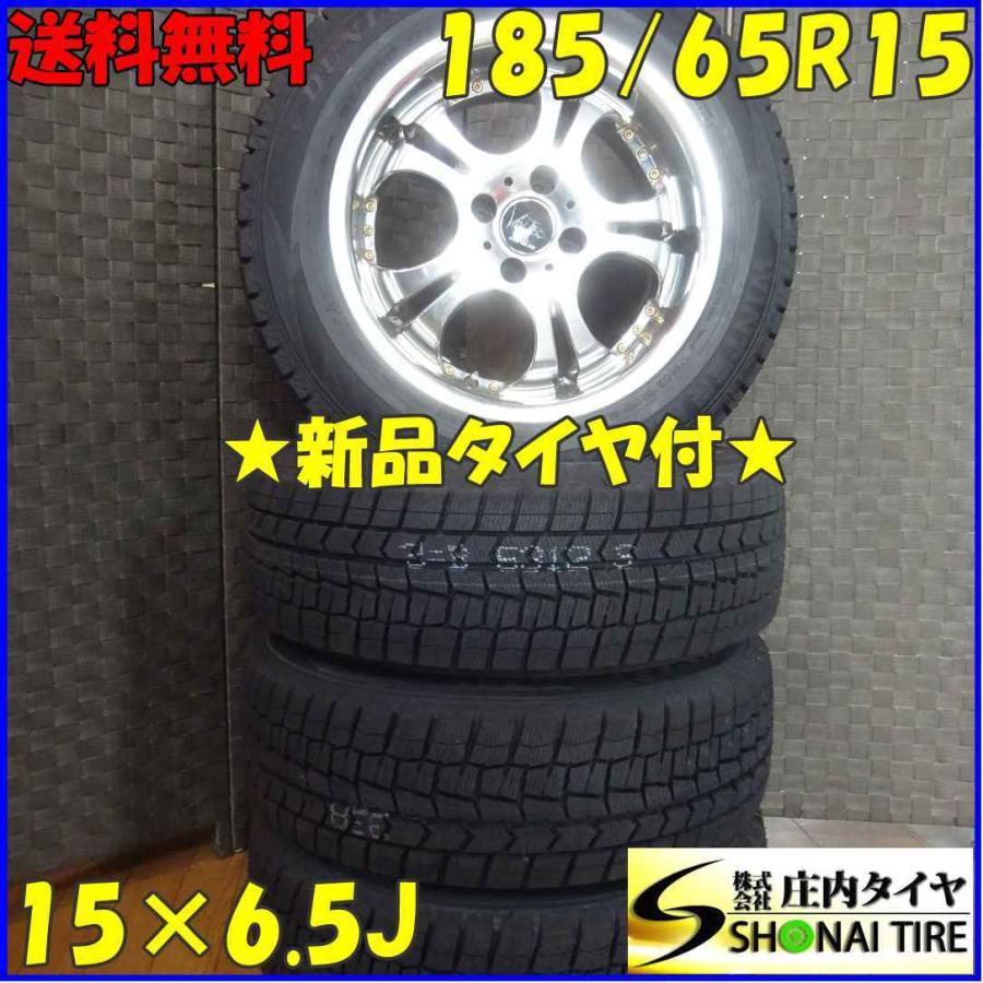 会社宛 送料無料 185/65R15×6.5J 88S スタッドレスタイヤ＆アルミ 4本SET ダンロップ WINTER MAXX WM02