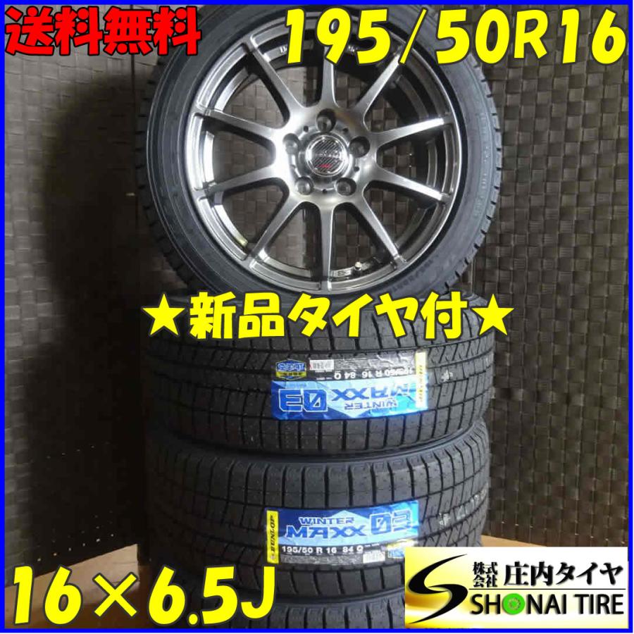 WINTER MAXX 会社宛 送料無料 195/50R16×6.5J 84Q スタッドレス WINTER MAXX 会社宛 送料無料 195/50R16×6.5J 84Q スタッドレス