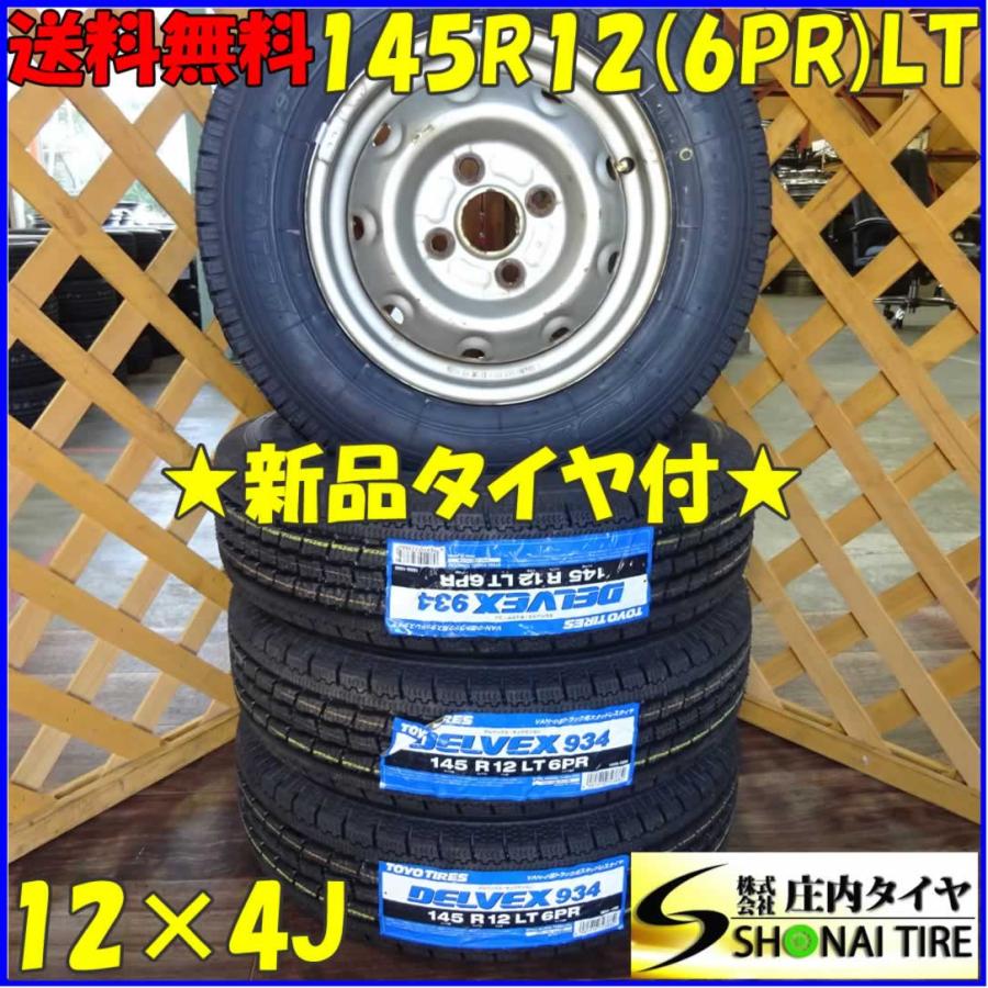 美品！スタッドレスタイヤ　軽トラック・軽バン用！　TOYO TIRES  DELVEX 934 フォトファースト（PhotoFast） 軽トラック・軽バン用 145R12 6PR LT