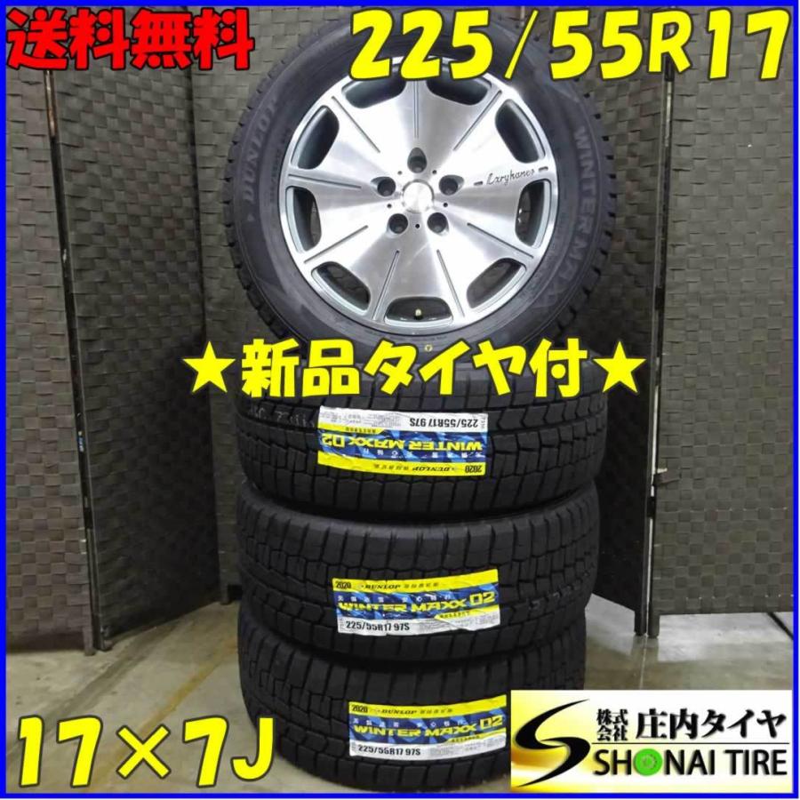 WINTER MAXX 02 会社宛 送料無料 225/55R17×7J 97S スタッドレスタイヤ 