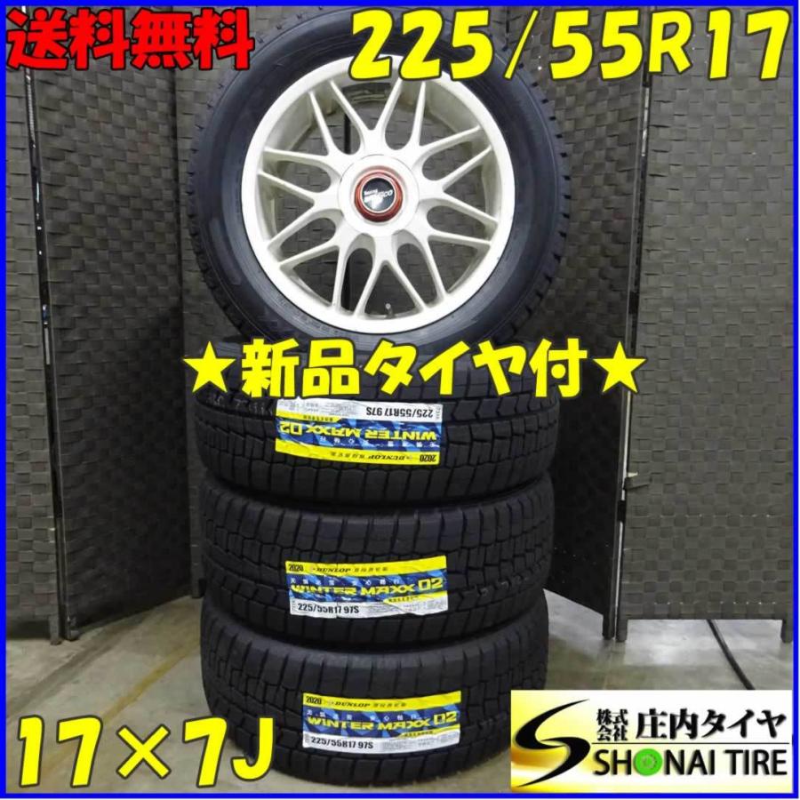 WINTER MAXX 02 会社宛 送料無料 225/55R17×7J 97S スタッドレス