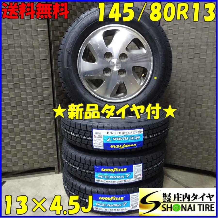 145/80R13×4.5J 75Q スタッドレスタイヤ＆ダイハツ純正 アルミホイール
