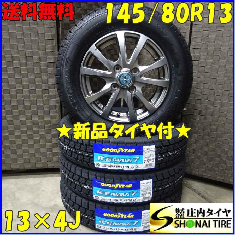 145/80R13 グッドイヤー アイスナビ7 アルミセット 2021年 4本 【公式