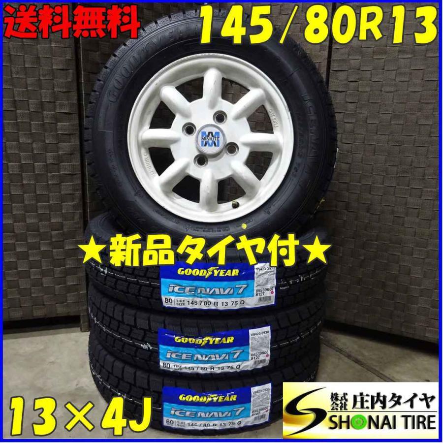 アイスナビ 145/80R13×4J 75Q スタッドレスタイヤ＆ダイハツ純正アルミ