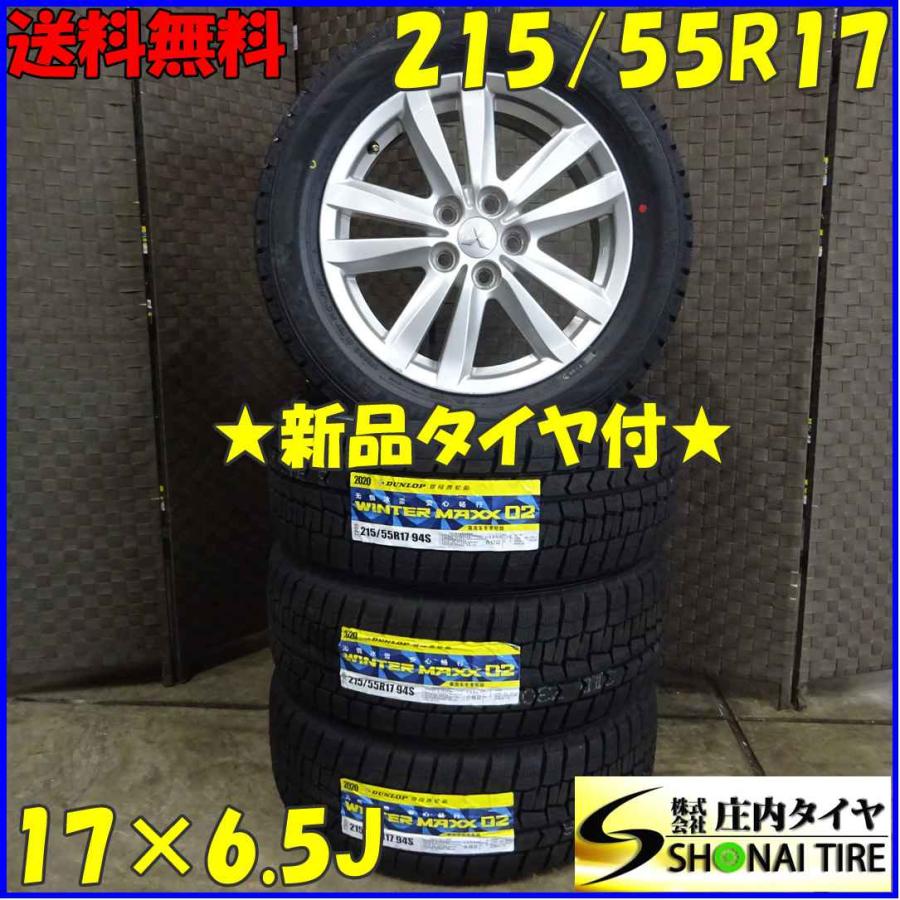 会社宛 送料無料 215/55R17×6.5J 94S スタッドレスタイヤ＆アルミ 4本 
