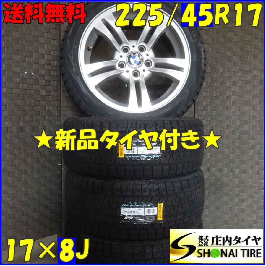 会社宛 送料無料 225/45R17×8J 91Q スタッドレスタイヤ＆アルミ 4本SET 