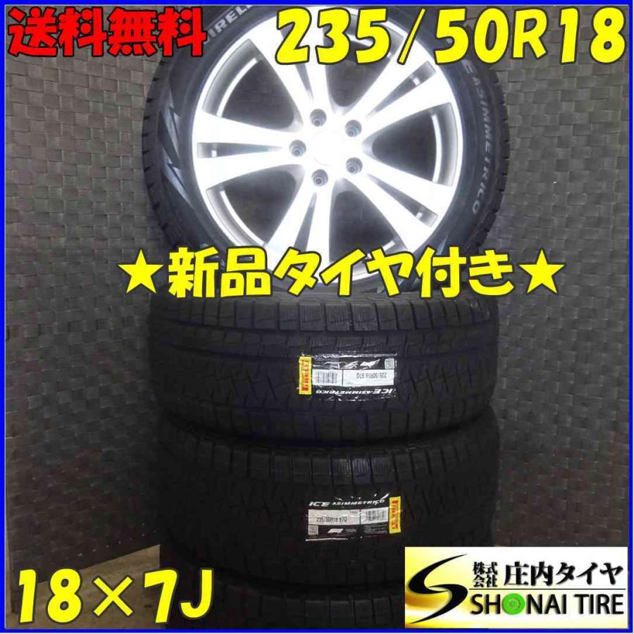 ◇中古溝有りピレリ235/50R18+トヨタ専用ホイールスタッドレスセット ◇中古溝有りピレリ235/50R18+トヨタ専用ホイールスタッドレス