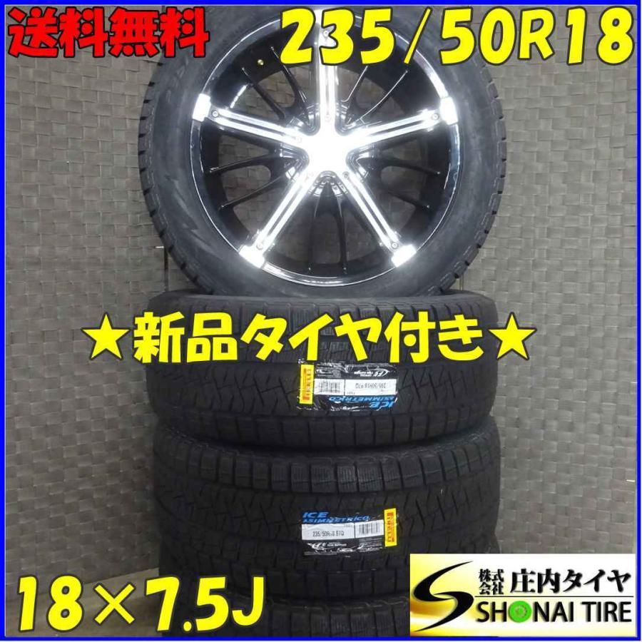 会社宛 送料無料 235/50R18×7.5J 97Q スタッドレスタイヤ＆アルミ 4本 
