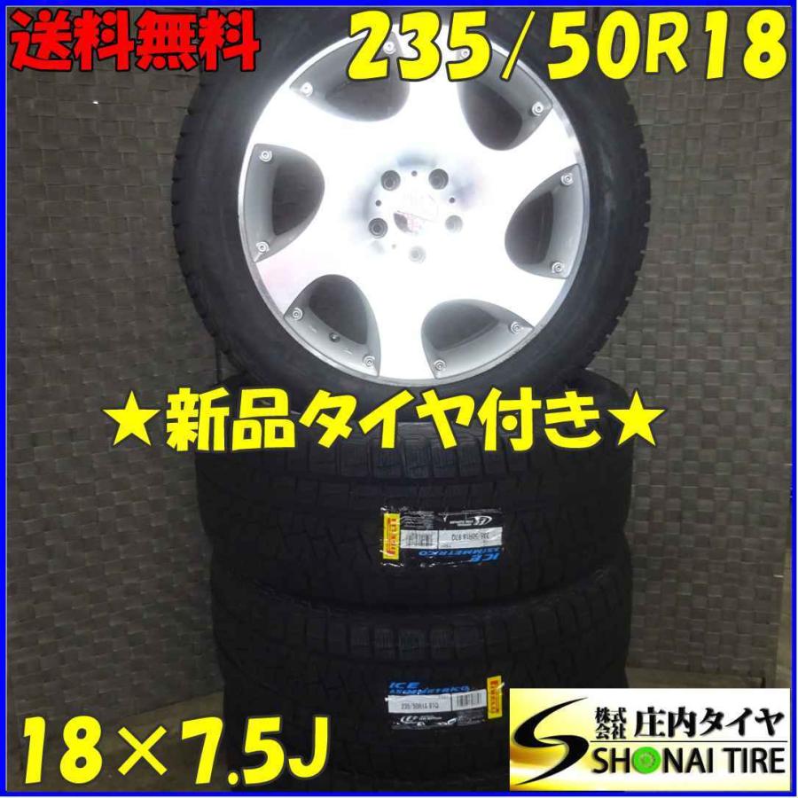 会社宛 送料無料 235/50R18×7.5J 97Q スタッドレスタイヤ＆アルミ 4本 